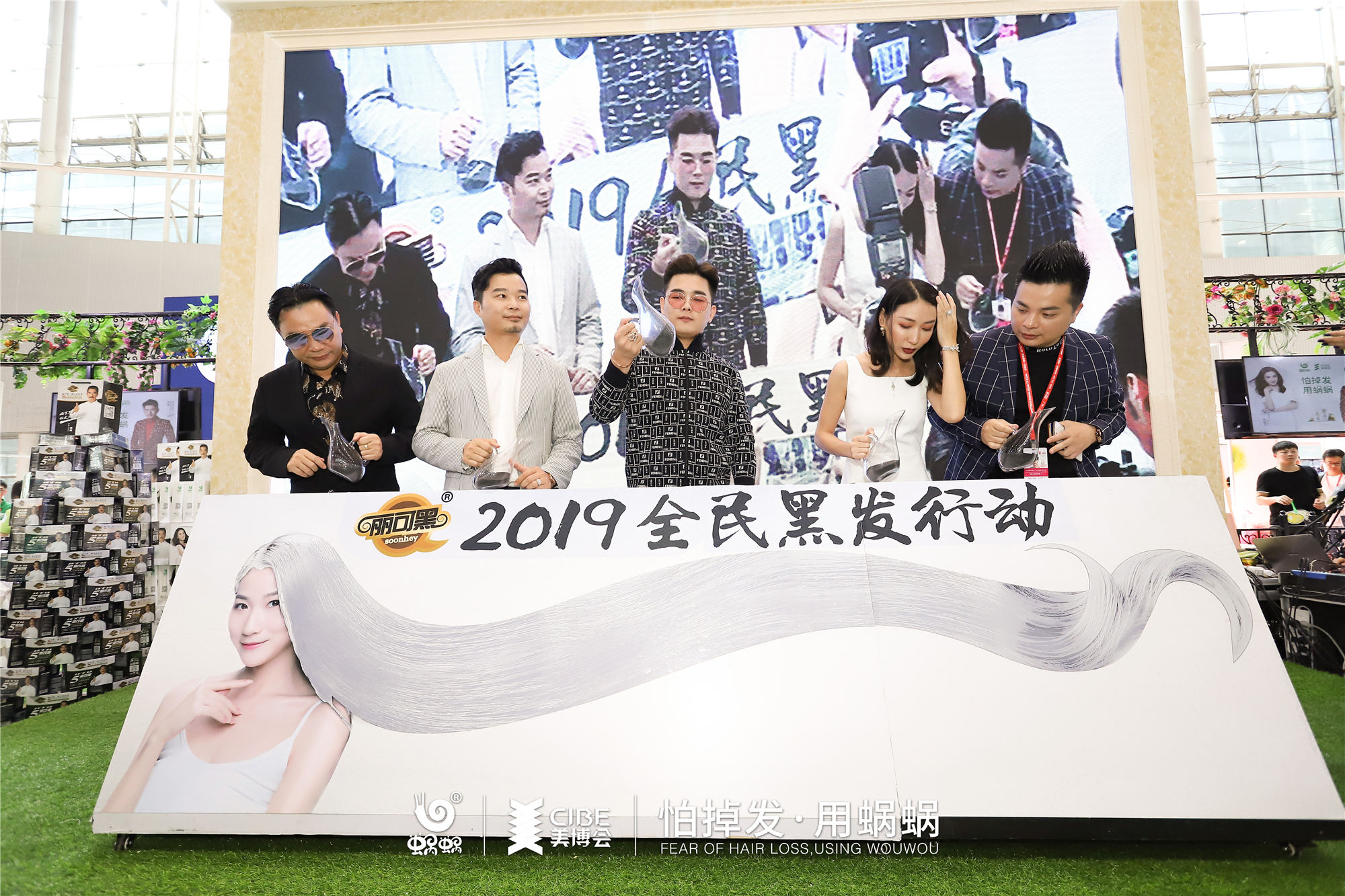 廣州美博會(huì)，2019全民黑發(fā)行動(dòng)，有蝸有你！